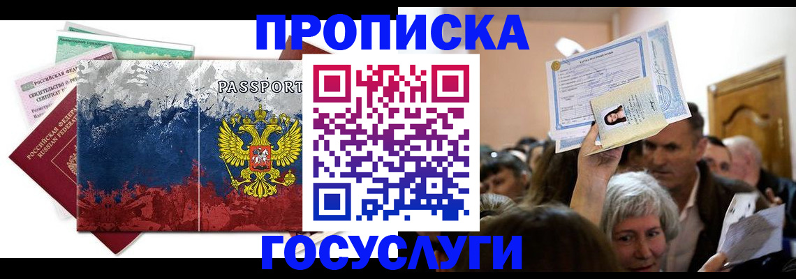 прописка ребенка в Белой Холунице